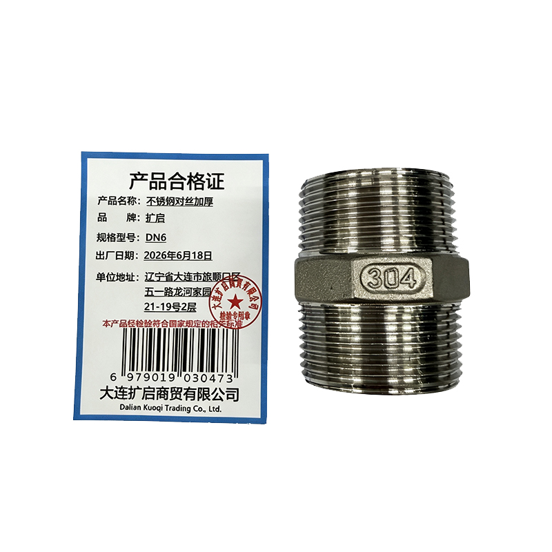 扩启 不锈钢对丝加厚 DN6
