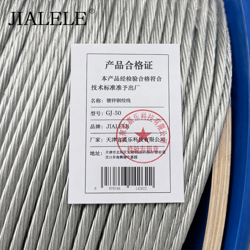 JIALELE 镀锌钢绞线 GJ-50 kg高清大图