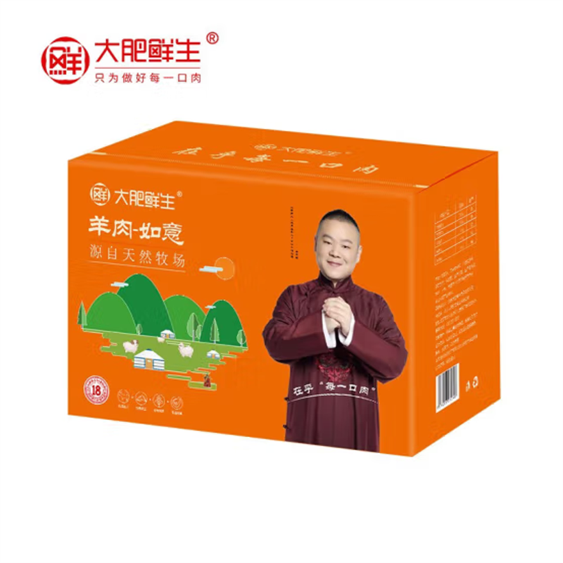 大 肥 鲜 生 羊肉生鲜火锅烧烤食材中秋礼盒精美礼盒装 羊肉礼盒-如意2500g