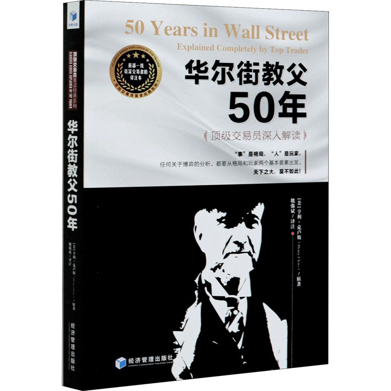 [M]华尔街教父50年-9787509674208高清大图