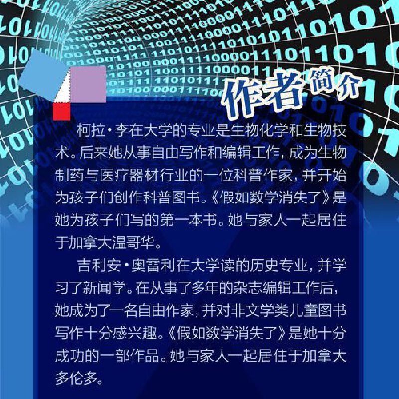 假如数学消失了 [正版]假如数学消失了(喜欢和不喜欢数学的孩子都爱看! 一个发生在奇异小镇的故事,妙趣横生的数学知识,多