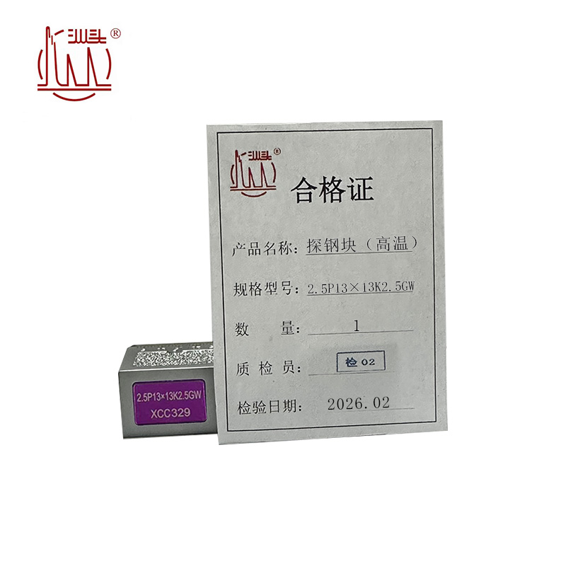 汕头 探钢块(高温) 2.5P 13×13 K2.5GW /只高清大图