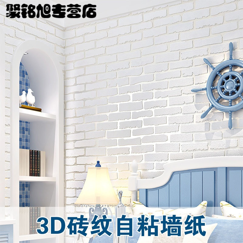 [53CM宽的5米长]立体墙贴田园家居自粘墙纸加厚3D立体砖纹墙贴地中海温馨卧室客厅背景墙无纺布壁纸