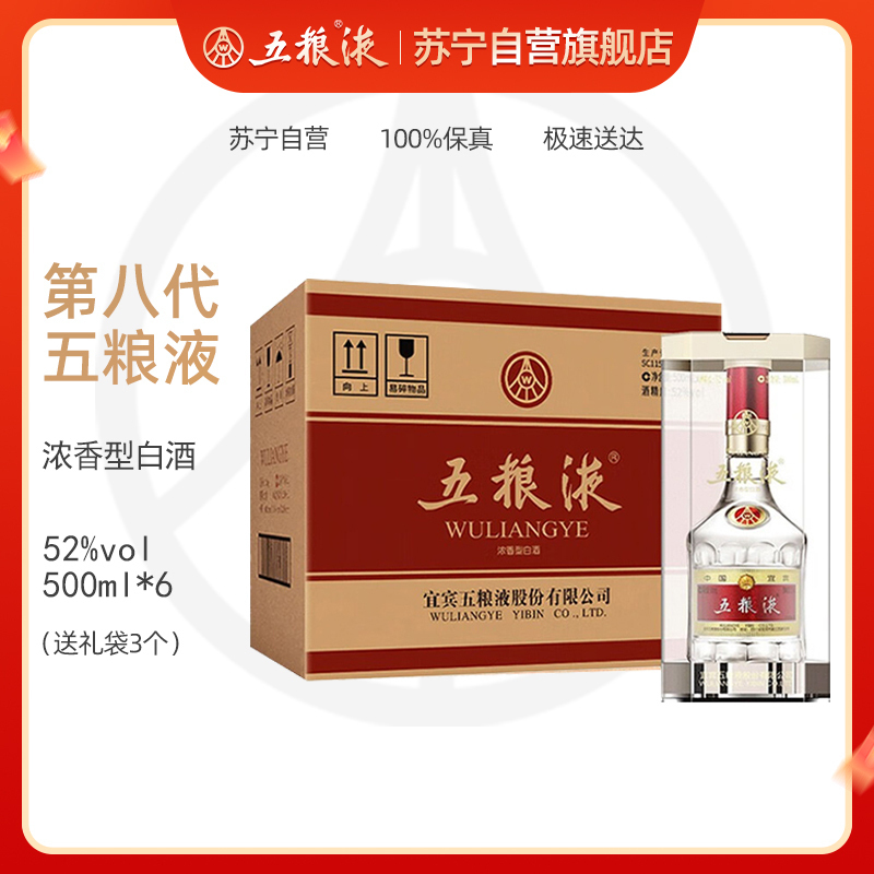 五粮液 普五第八代 52度 500ml*6 整箱 浓香型白酒 收藏送礼高清大图