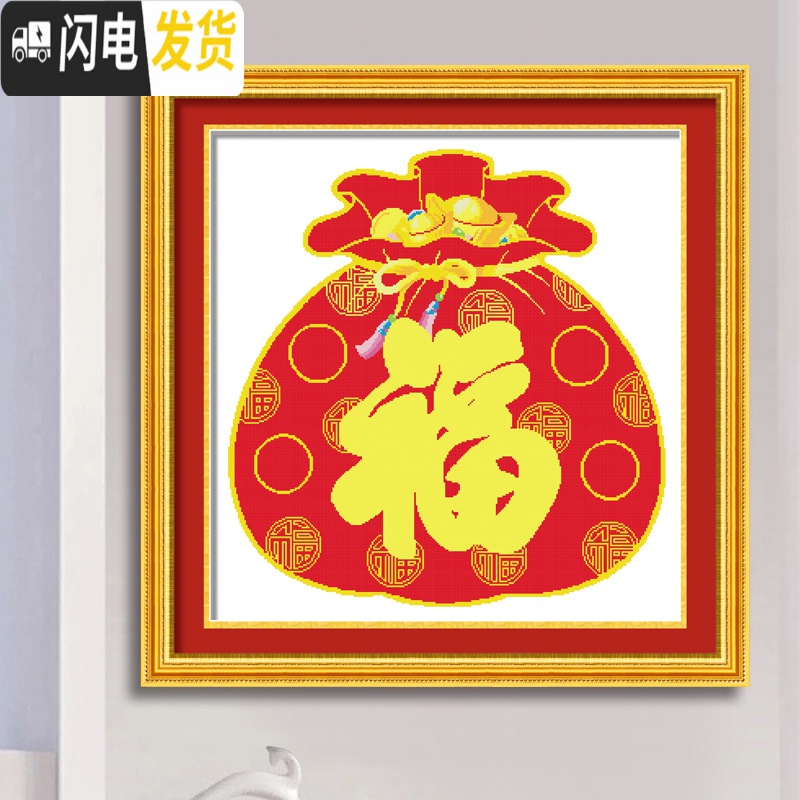 三维工匠十字绣2019新款绣自己绣手工客厅平安福字创意聚宝福新年送长辈 [生态棉8395聚宝福1]75*80厘米,12色高清大图