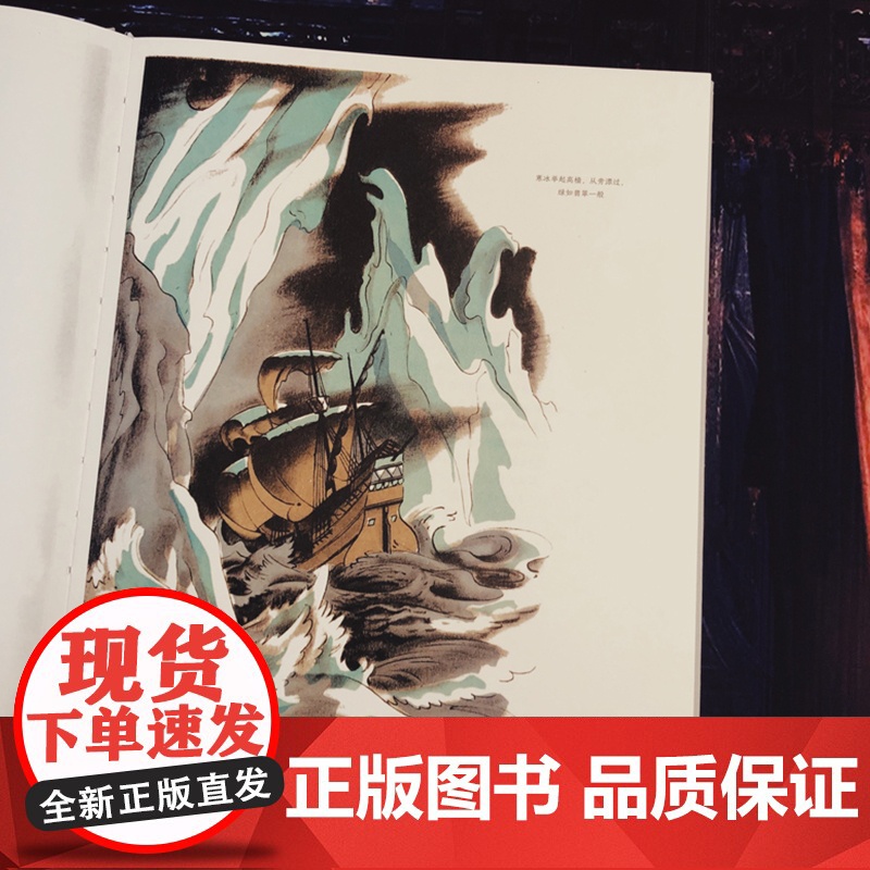 古舟子咏插图珍藏版 塞缪尔·泰勒·柯勒律治 江苏凤凰文艺出版社 后浪正版书籍高清大图