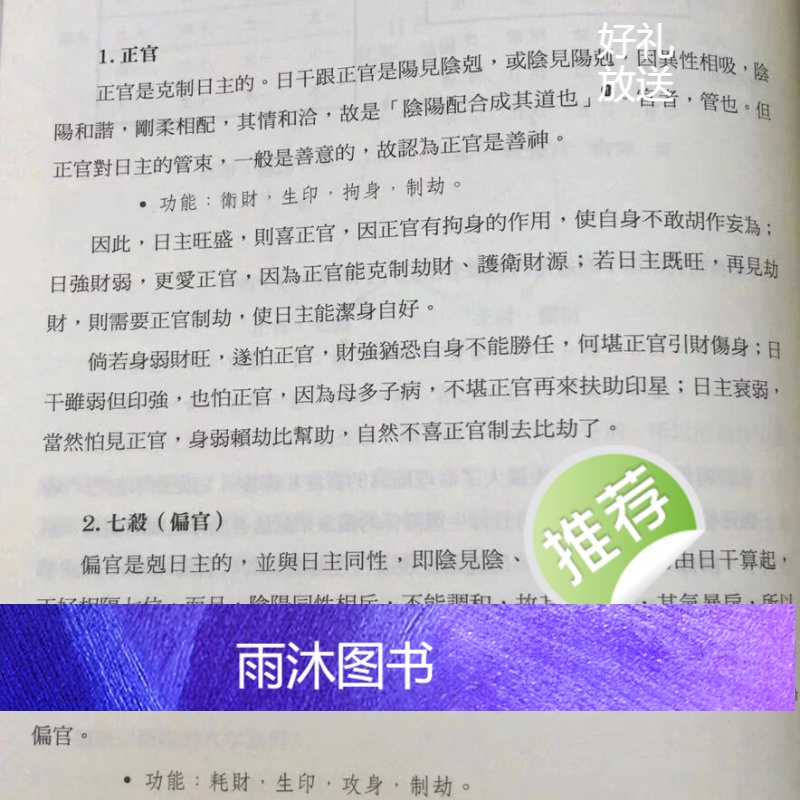 正版 现代八字命理学纲要 陆致极 圆方 致极 圆方高清大图