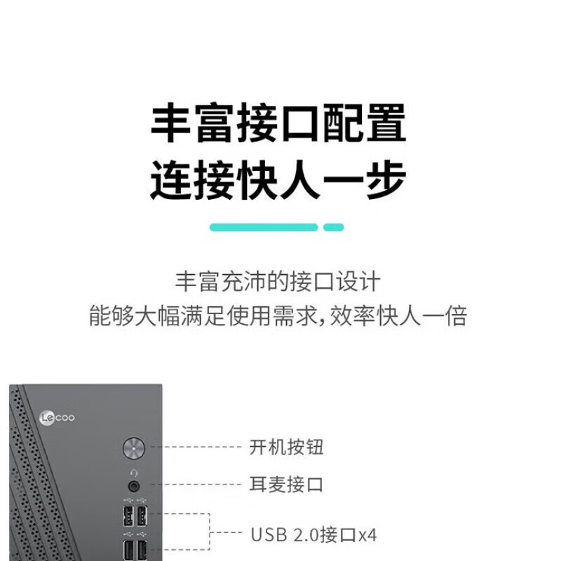 联想(Lenovo)来酷Lecoo 酷310 台式电脑整机(Ultra5-125H 16G 512G SSD固态 Win11) 21.5英寸显示器高清大图