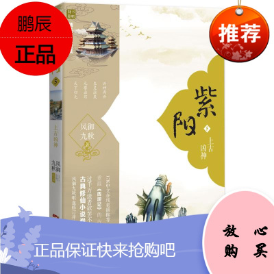 紫阳广东人民出版社有限公司风御九秋著中国科幻侦探小说东润堂正版