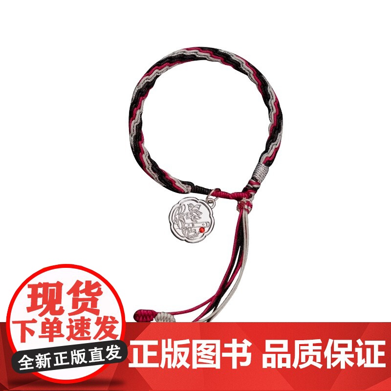 《魔道祖师》动画周边 幸运编织手绳 魏无羡 蓝忘机高清大图