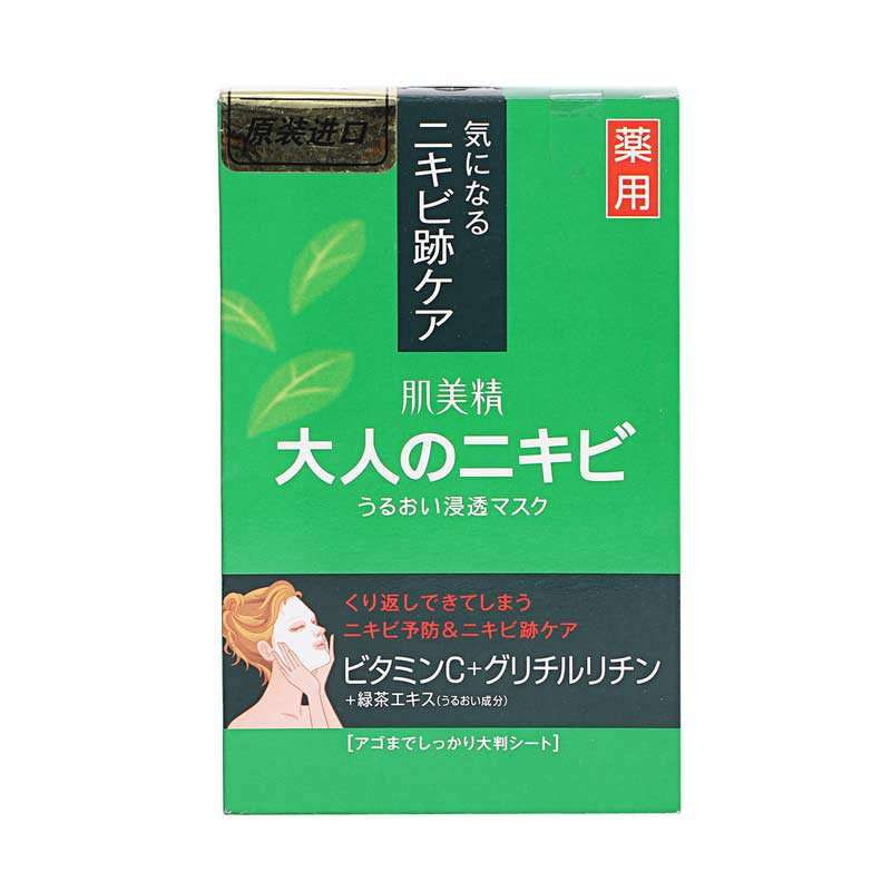Kracie肌美精深层渗透祛痘面膜5pcs