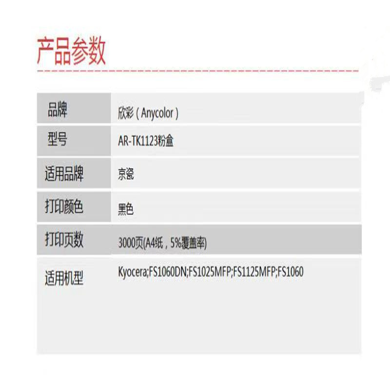 欣彩/京瓷1123粉仓.