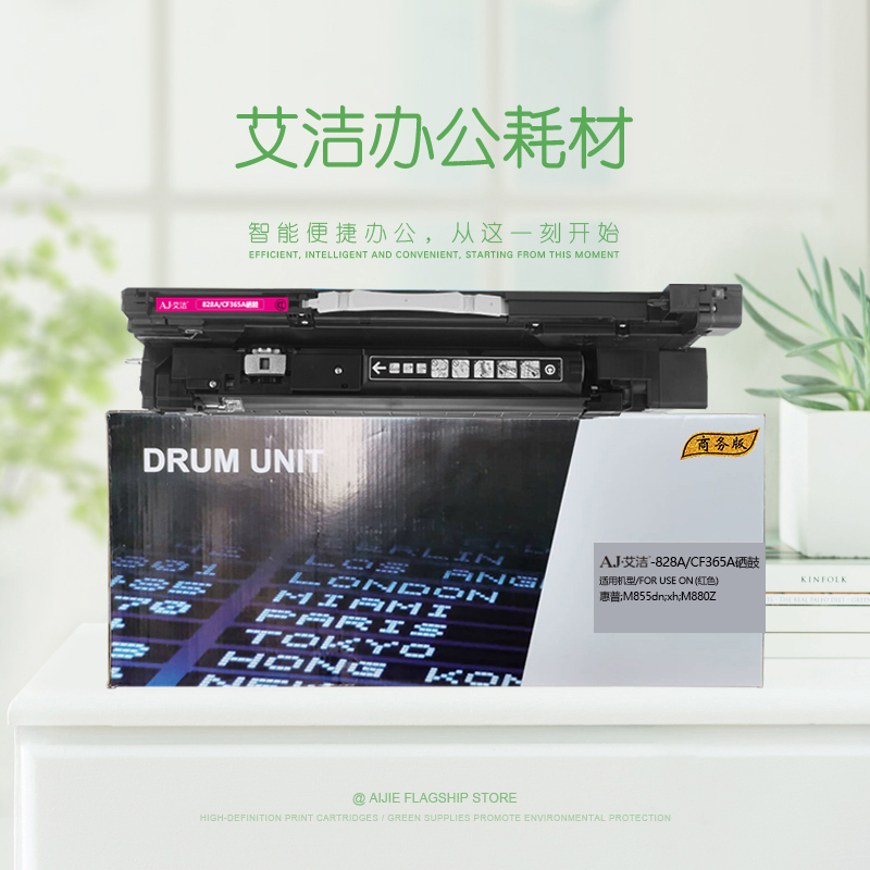 艾洁 惠普828A CF365A硒鼓红色商务版 适用惠普HP M855 M880打印机