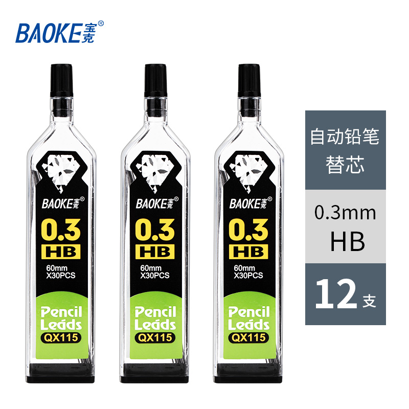 宝克（baoke）QX-106-QX115 自动铅笔芯活动铅芯 专业美术绘画办公书写铅笔芯 12支盒装 QX-115（HB/0.3mm）