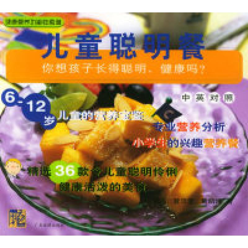 正版新书】儿童聪明餐(中英对照)——健康营养功能性食谱倪洛97