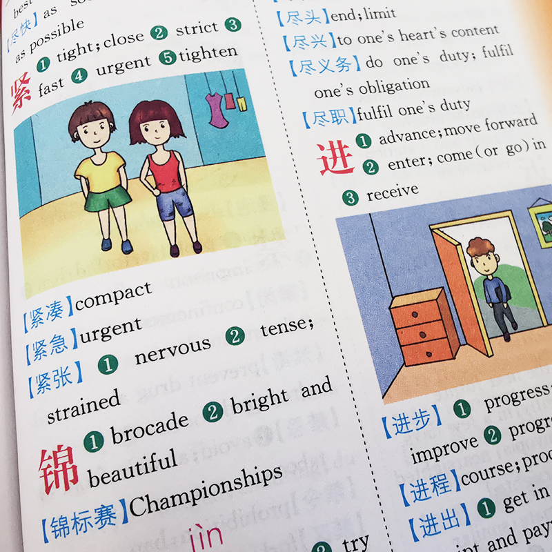 醉染图书小学生汉英词典 全新彩色版9787557910006高清大图