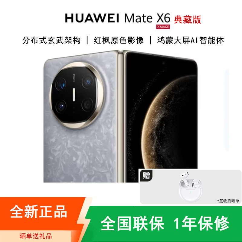 [全新]华为Mate X6 典藏版 16+512GB NEXT先锋版 星云灰 折叠手机 麒麟9020芯 卫星消息 红枫影像 鸿蒙AI 商务旗舰手机高清大图