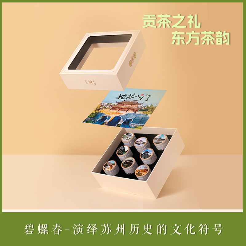 酌饮东方碧螺春C姑苏八门 8罐碧螺春(每罐12.5克)高清大图