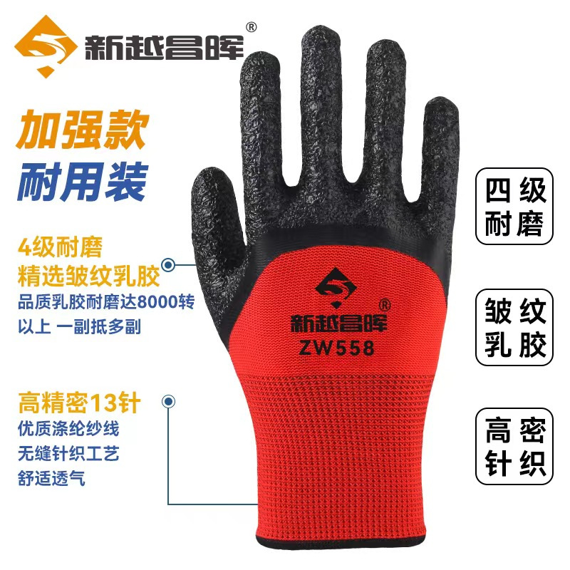 新越昌晖浸胶皱纹手套 涂掌涂层乳胶手套 劳保手套 防滑耐磨透气工地工作劳动干活手套防护黑红色 60副/均码 L518