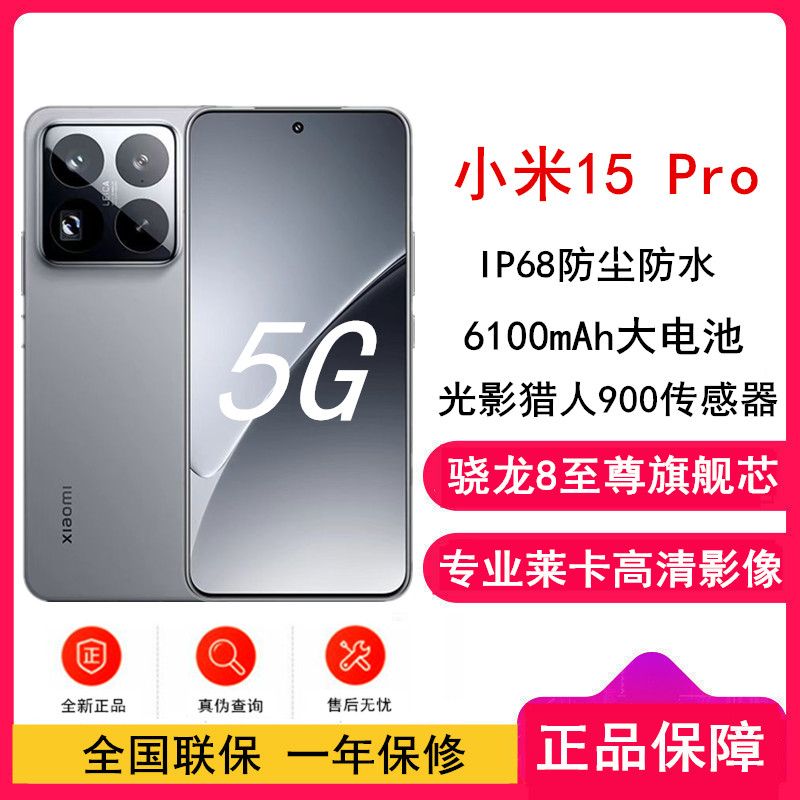 [全新]小米15 Pro 岩石灰 16GB+512GB 骁龙8至尊 5G芯 专业徕卡影像 6100毫安大电池 90W澎湃快充 新一代小米旗舰