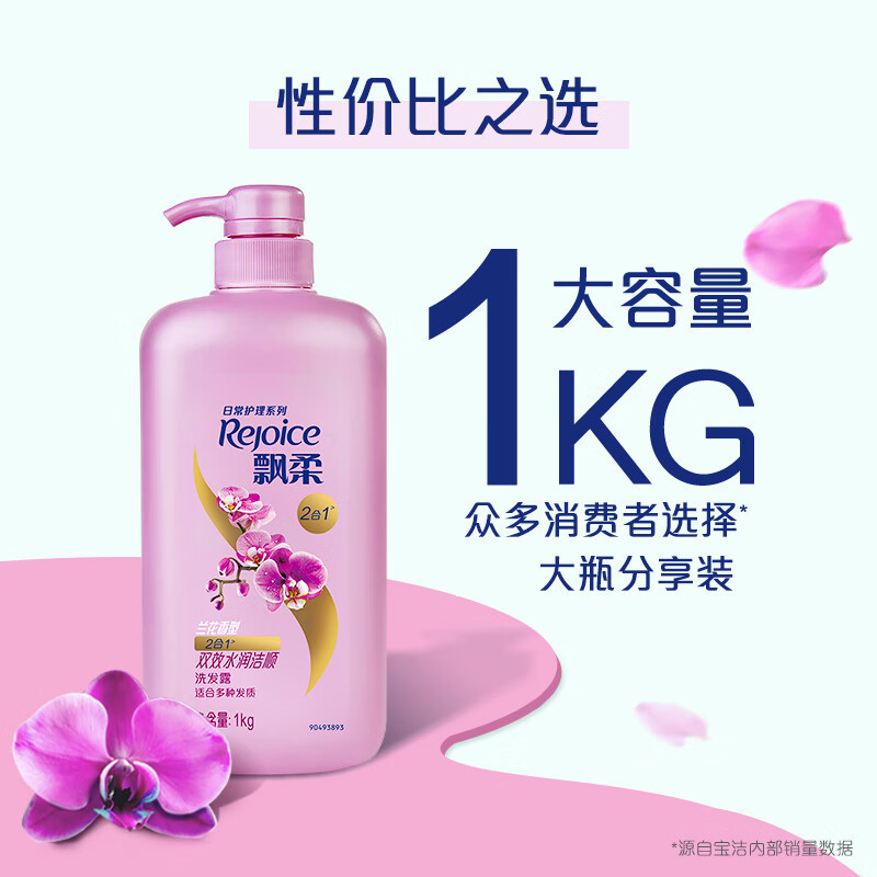 飘柔日常护理双效水润洁顺型洗发露1000g