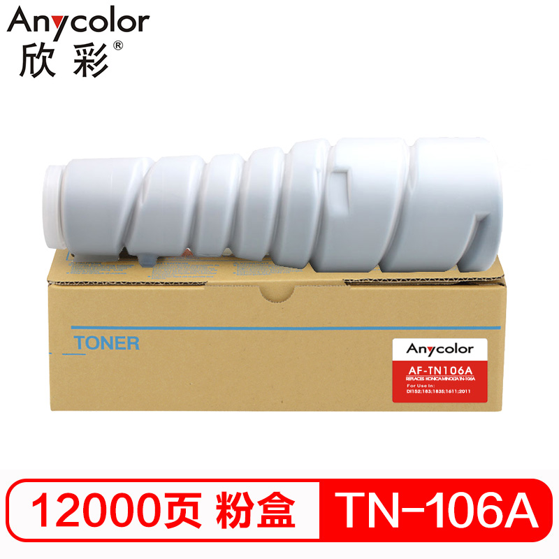欣彩（Anycolor） TN-106A粉盒 AF-TN106A 适用柯尼卡美能达Di152 183 183s 1611 黑色