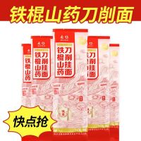 [100克*10包]铁棍山药刀削面低盐挂面油泼面手工拌面宽面条河南特产