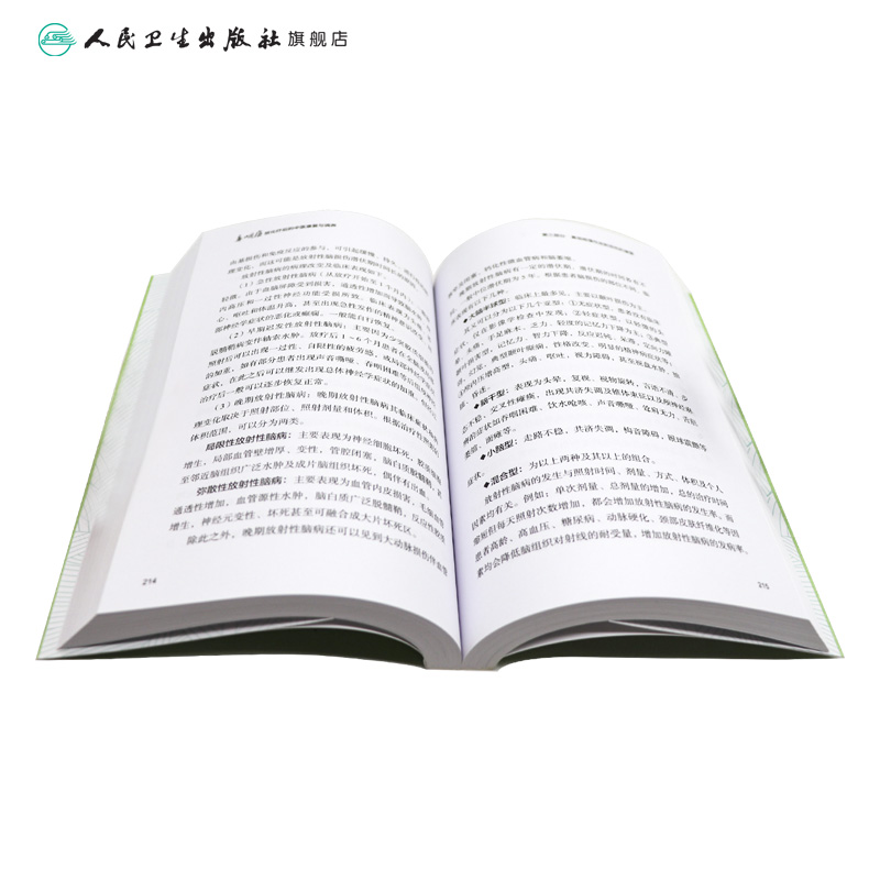 [正版]鼻咽癌放化疗后的中医康复与调养 彭桂原主编 2020年8月科普高清大图