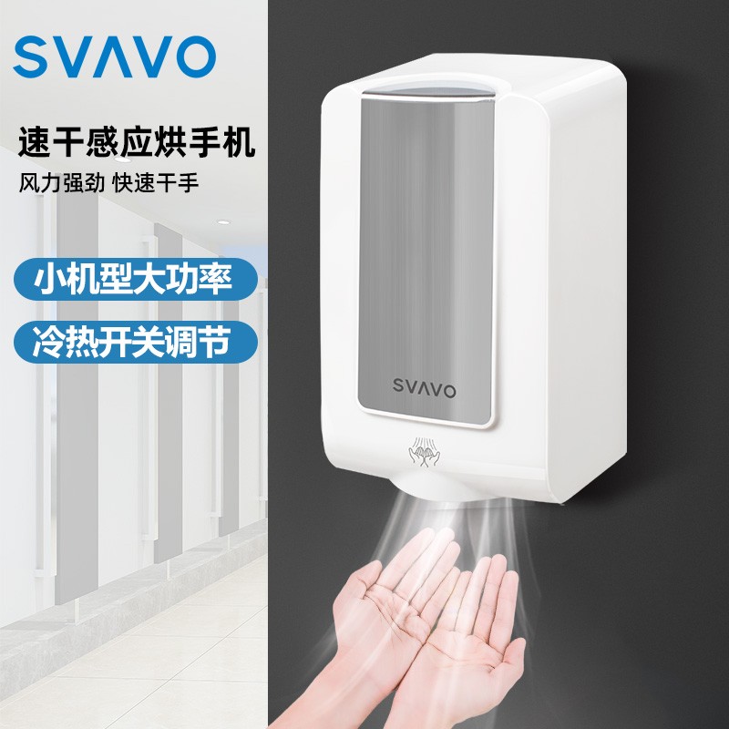 瑞沃(SVAVO)感应烘手器1000W商用卫生间烘干机 全自动干手器酒店吹手烘干机 白+拉丝 烘手机单位:个