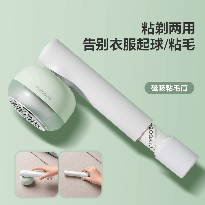 飞科(FLYCO) 毛球修剪器充电式吸粘去剃毛球器打毛器家用粘剃一体 FR5280 绿色图片