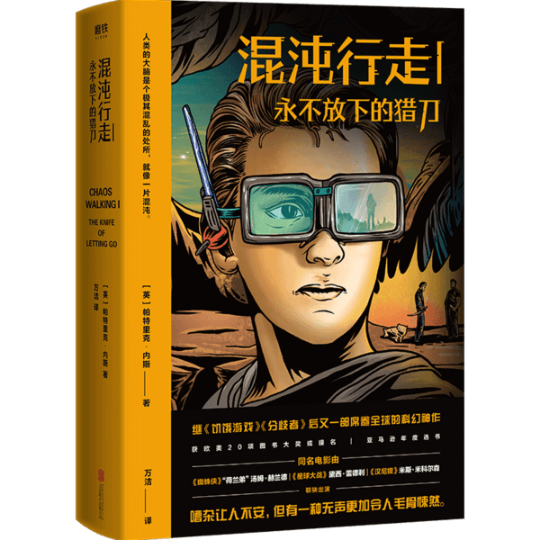 [醉染正版]混沌行走:I.永不放下的 (英)帕特里克·内斯9787559643827北京联合侦探推理/恐怖惊悚小说高清大图