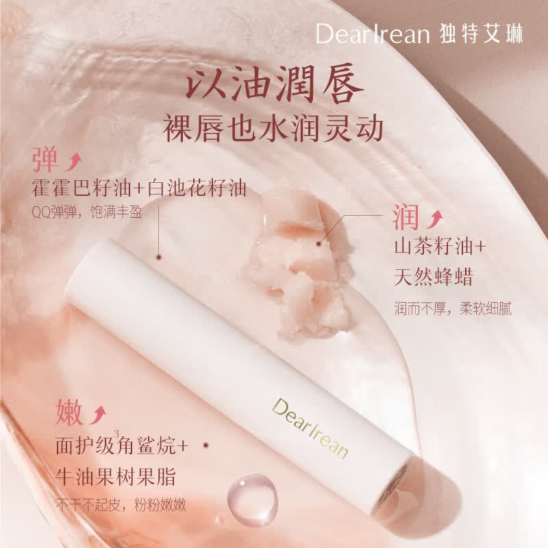 独特艾琳 润唇膏-夜樱繁星 3g 香氛精华润唇膏 保湿滋润 淡化唇纹舒缓 防干裂 温柔浪漫夜樱香调 轻薄不油腻高清大图