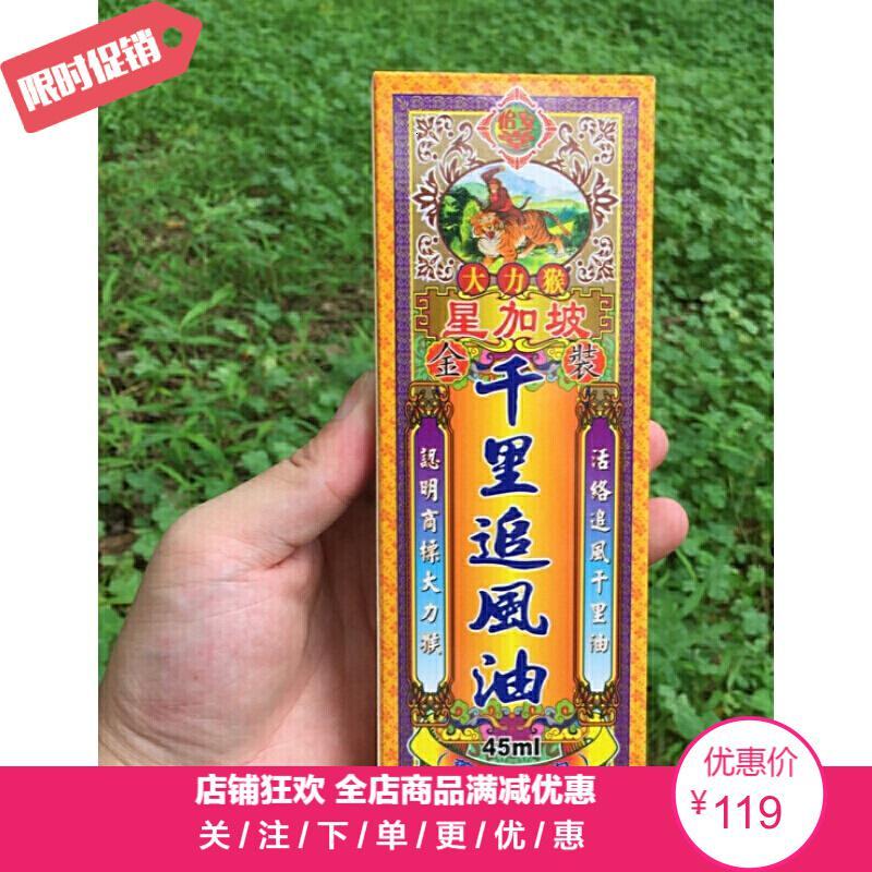 水漾花田 Shuiyanghuatian 须泡 膏 啫喱水漾花田千里追风油星加坡千里 追风油大力猴金装强力香港颈腰椎关节膝盖痛 价格图片品牌报价 苏宁易购皓修美妆护肤专营店