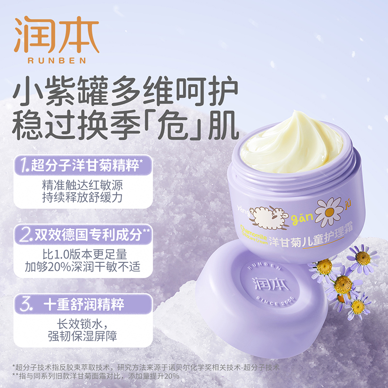 润本 洋甘菊舒缓水润霜+洋甘菊儿童护理霜(水润霜50g+护理霜50g)高清大图