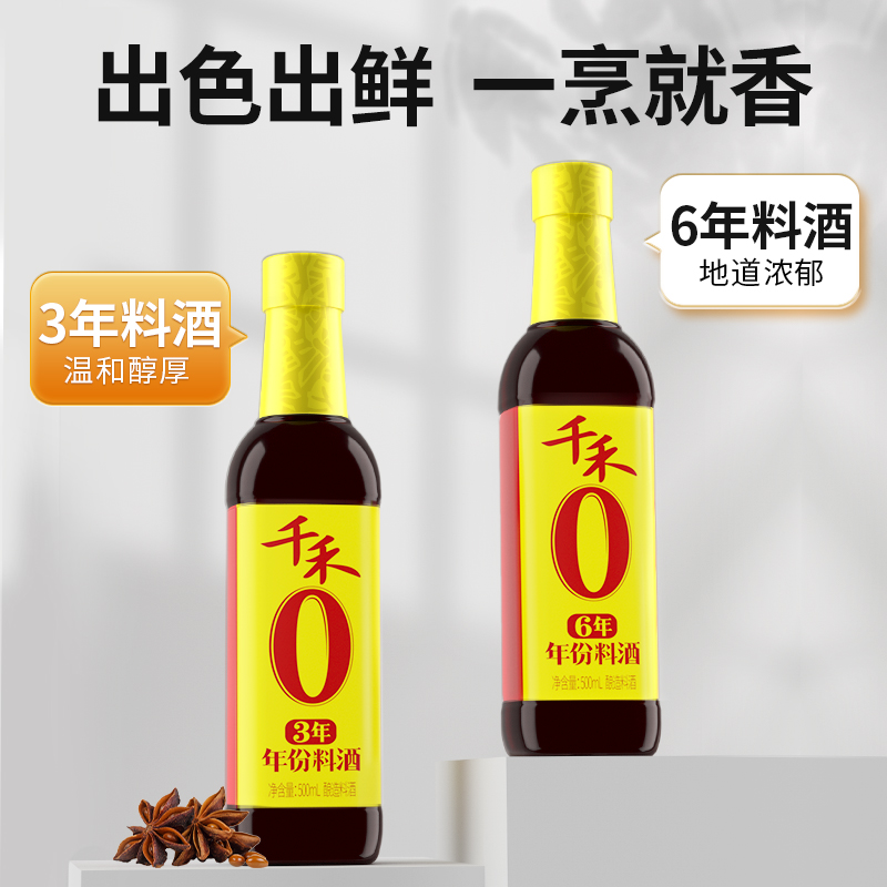 千禾3年料酒500ml酿造料酒去腥解膻增鲜提味调味高清大图