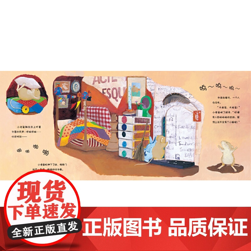 小老鼠的漫长一夜(一本关于理解与陪伴的晚安绘本)高清大图