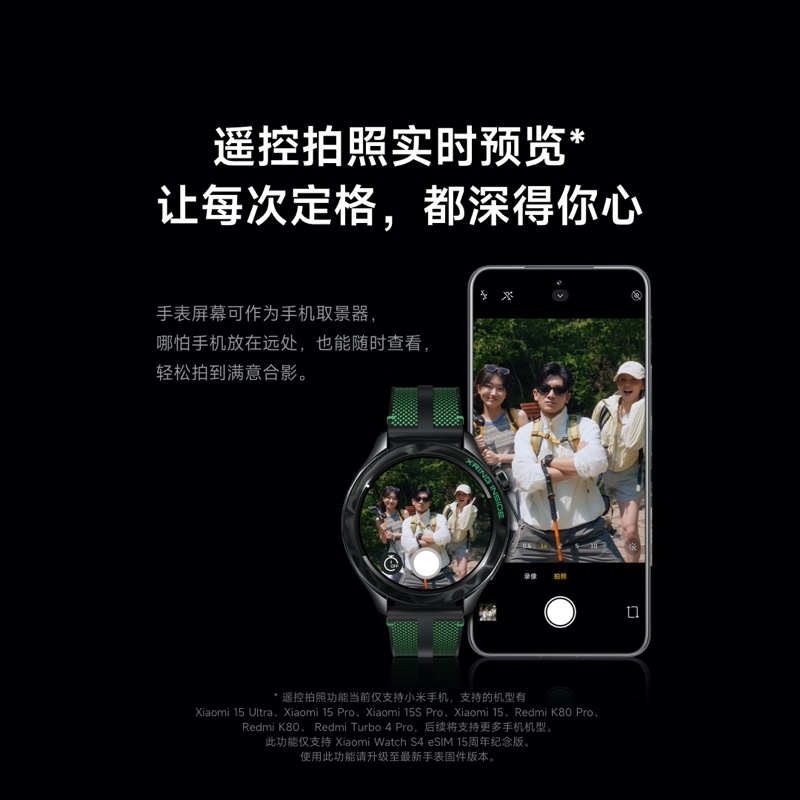 Xiaomi Watch S4/S4 eSIM 15周年纪念版