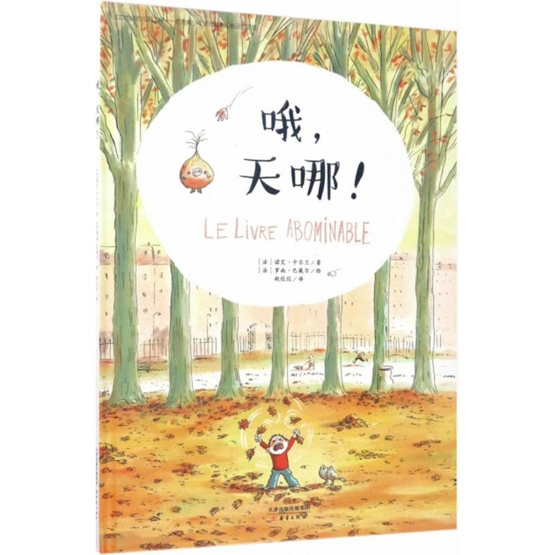 【M】哦,天哪!-9787530765265