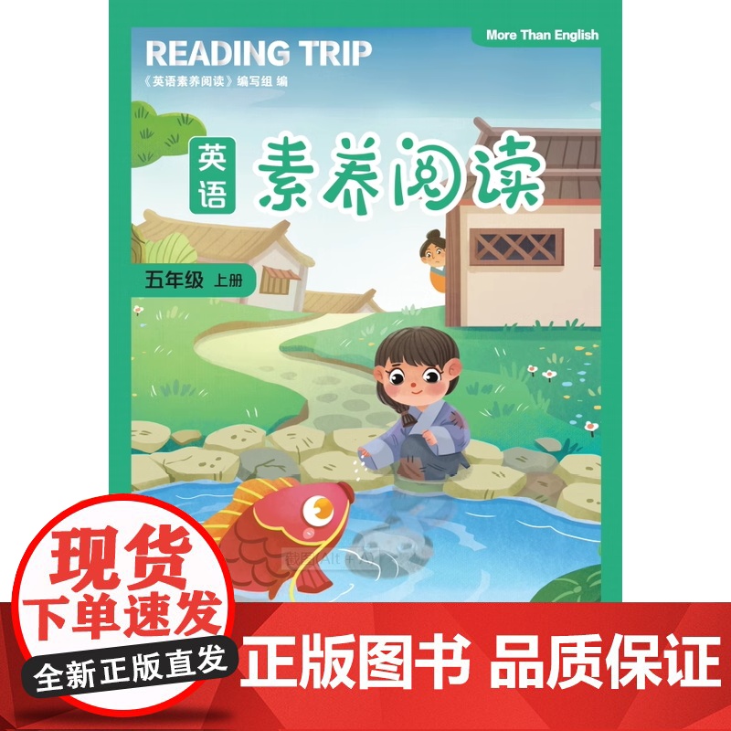 英语素养阅读(三四五六年级上册) 单本可选 译林出版社小学生3年级4年级5年级6年级上册英语阅读 正版高清大图