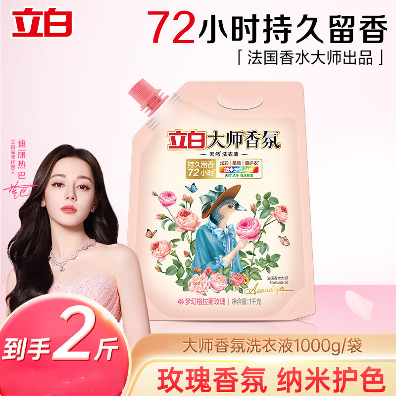 立白 立白大师香氛洗衣液 1kg(袋装)