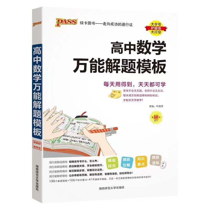 [2本套]数学知识大全+万能解题模板 高中通用 [正版]2025高中数学解题模板知识大全高一高二高三数学基础知识手册文科高清大图