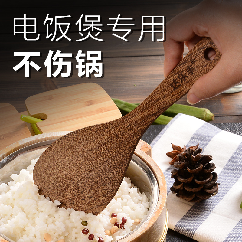 达乐丰 木质铲类 22.5CM 1件装鸡翅木无漆饭勺 电饭煲勺子 家用饭勺子 不粘米饭饭铲子 国产厨房饭勺