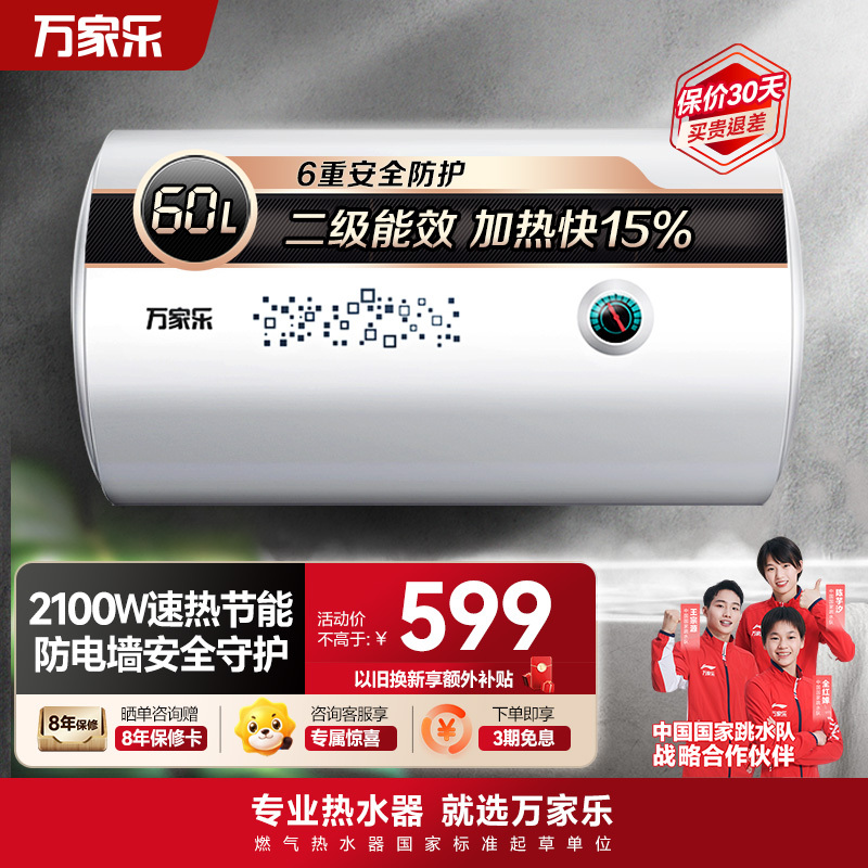 万家乐 60升热水器电热水器 2100w大功率速热 8年质保经济节能下潜加热 D60-DM1
