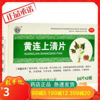 长垣 黄连上清片 48片 清热泻火 止痛 头晕目眩 咽喉肿痛 耳鸣 口舌生疮 解热镇痛(新旧包装随机发货)
