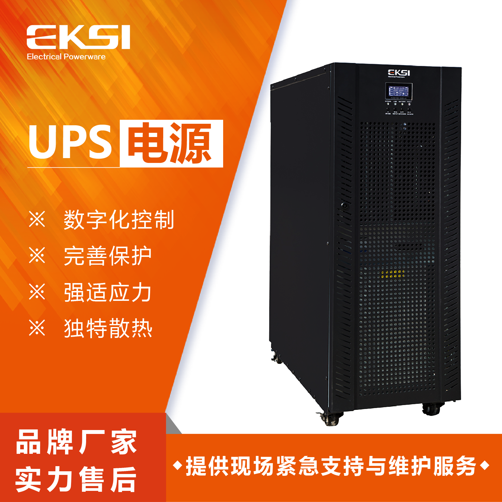 爱克赛（EKSI）UPS不间断电源 EK3C3 30H 30KVA 高频在线 全新正品（3-7个工作日内发货）