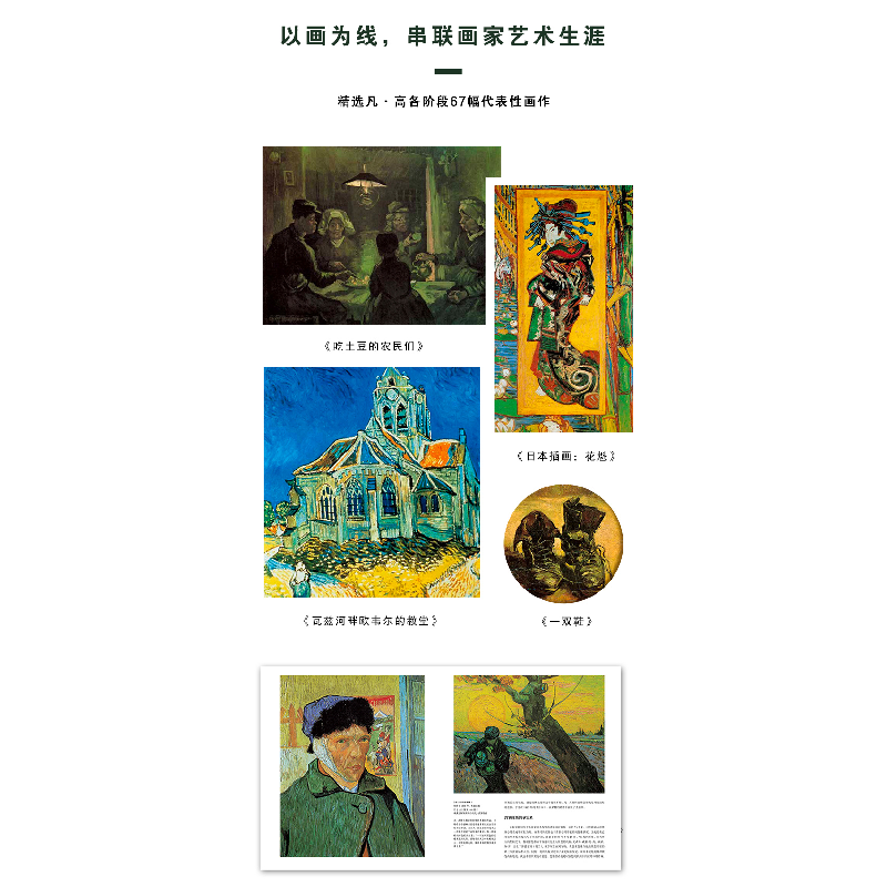 醉染图书凡·高9787568090346高清大图