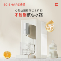 心想即热饮水机 S3