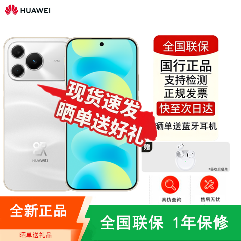 [全新]华为nova16 SE 天际白 512GB 麒麟8020芯 8500mAh长续航 66W 高清影像 支持NFC 红外 智能手机高清大图
