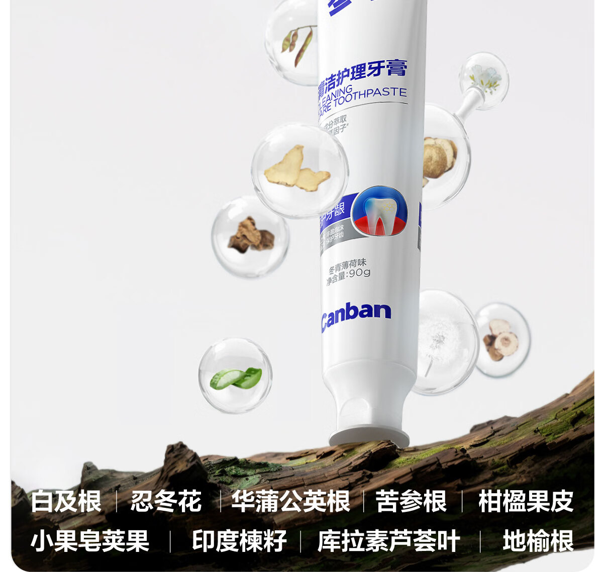 参半清洁护理牙膏90g*1高清大图