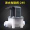 24V进水电磁阀-2分快接 净水器DC24v电磁进水阀废水可调18秒自动冲洗开关阀2分净水机配件